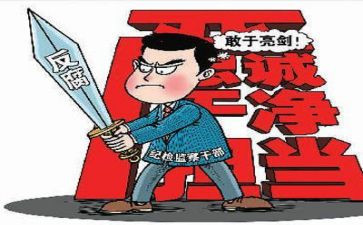 全面从严治党专题对照材料5篇