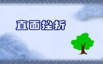 与挫折的作文8篇