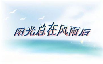 成长挫折类作文参考7篇