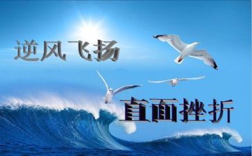成长挫折类作文8篇