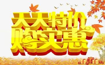 超市促销活动策划通用6篇