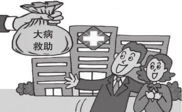 申请大病救助申请书范文5篇