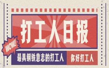 打工的感受心得体会5篇
