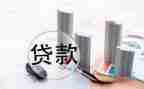 按揭房贷款合同8篇
