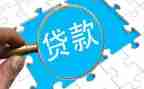 正规贷款合同5篇