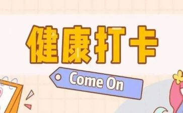 幼儿园打卡活动方案5篇
