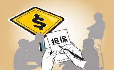 保证担保合同优质6篇
