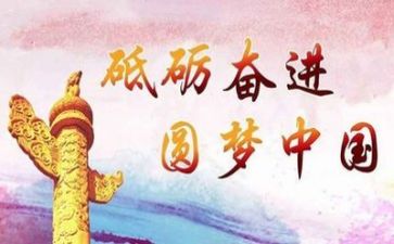 前进的党演讲稿8篇