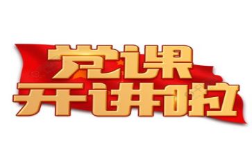 党启心得体会2000字精选6篇