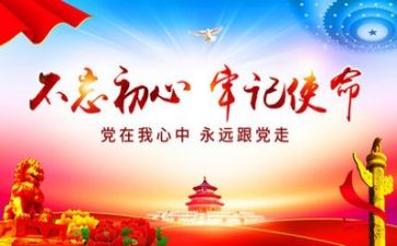党百字心得体会5篇