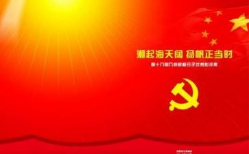 党章党课学习心得体会8篇