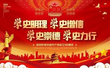 学党史改革开放前心得体会6篇