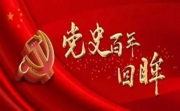 学党史聚力量心得6篇