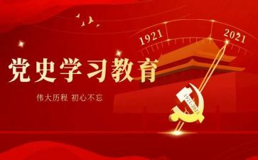 党史102讲心得体会推荐7篇