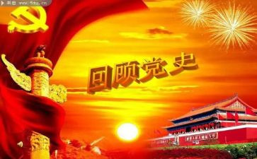 2023学党史的心得体会800字7篇