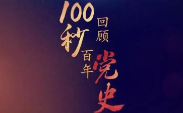 918党史心得体会最新7篇
