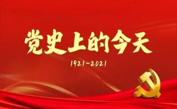 学习党史生活会心得体会6篇