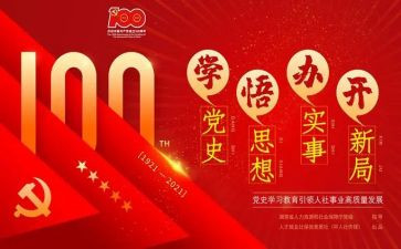 读党史的书心得体会模板6篇