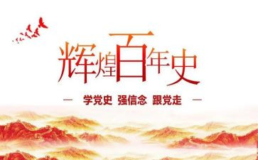 学党史活动的总结6篇