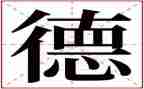 教师师德师风个人工作总结6篇