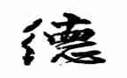 幼儿老师师德师风演讲稿6篇