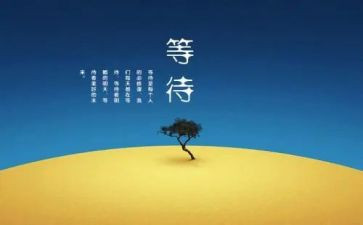 我在等待作文600字8篇