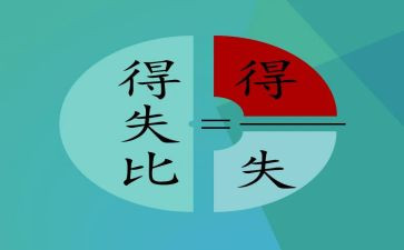 销售人员得与失的工作总结推荐7篇
