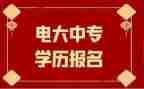 黑电大毕业自我鉴定7篇