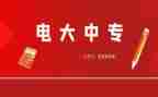 电大自我鉴定500字7篇