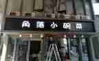 转让店面合同优秀8篇