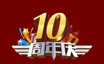 创意店庆活动策划活动方案8篇