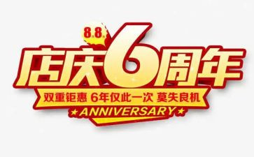 店庆策划活动方案最新7篇