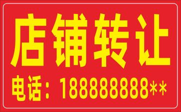 小商店转让合同8篇