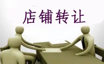 商店转让合同5篇