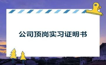 顶岗自我鉴定精选8篇