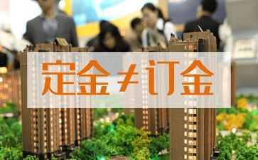 房屋买卖定金合同模板6篇