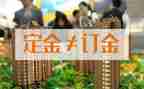 房屋买卖定金合同模板6篇
