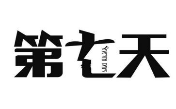 读第七天心得体会优秀5篇