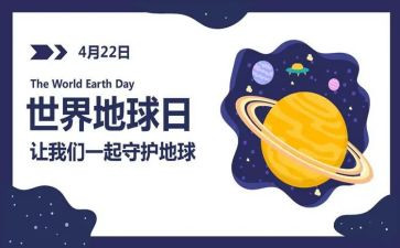 地球日主题活动总结8篇