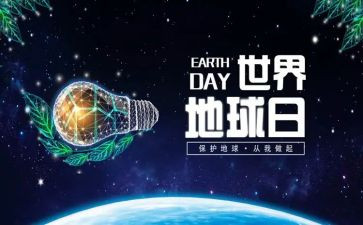 地球日的活动总结模板6篇
