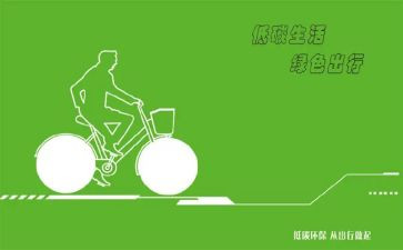 低碳环保教案8篇