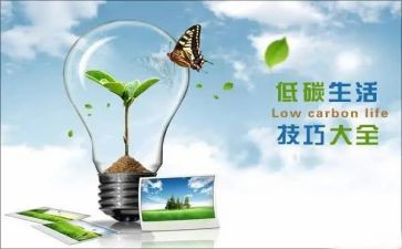 节能宣传周和低碳日活动总结8篇