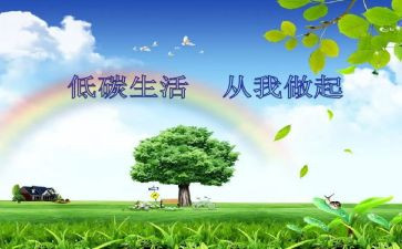 低碳环保倡议书精选6篇