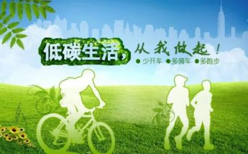 节能宣传周低碳日活动方案5篇