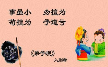 看弟子规的读后感参考5篇