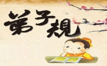 读弟子规心得体会6篇