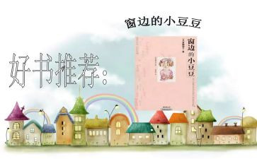 豆豆芽的作文推荐7篇