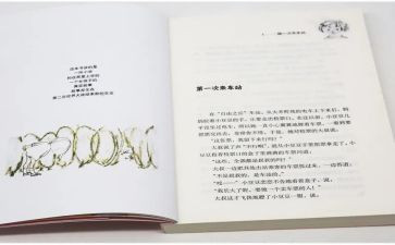 小豆豆读书心得通用7篇