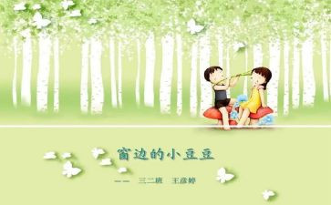 小豆豆的心得体会优质7篇