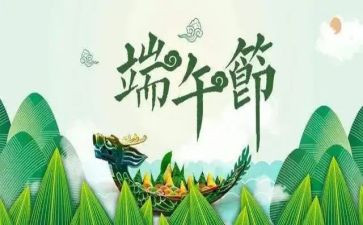 端午节促销活动方案6篇